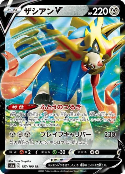 Zacian V S4a: Shiny Star V Pokemon card