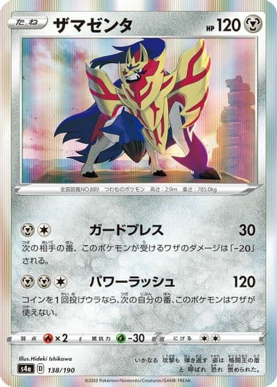 Zamazenta S4a: Shiny Star V Pokemon card