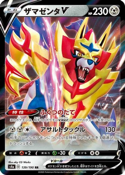 Zamazenta V S4a: Shiny Star V Pokemon card