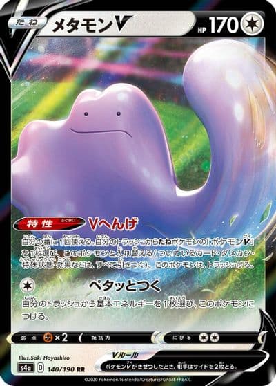 Ditto V S4a: Shiny Star V Pokemon card