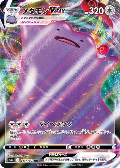 Ditto VMAX S4a: Shiny Star V Pokemon card