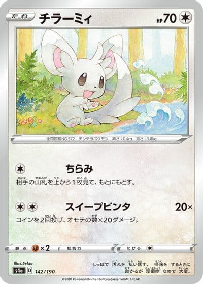 Minccino S4a: Shiny Star V Pokemon card