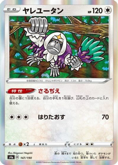 Oranguru S4a: Shiny Star V Pokemon card