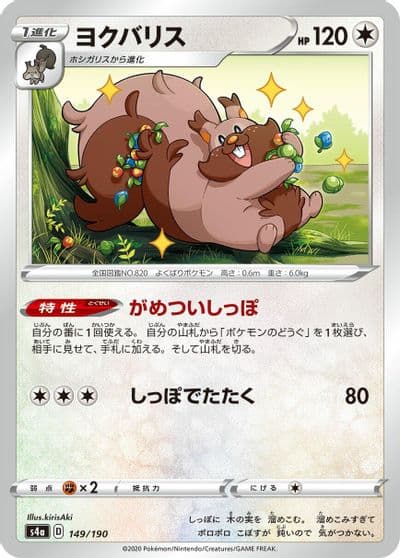 Greedent S4a: Shiny Star V Pokemon card