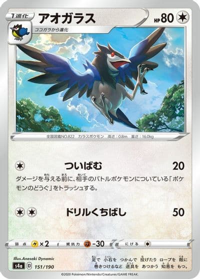 Corvisquire (Mirror Holofoil) S4a: Shiny Star V Pokemon card