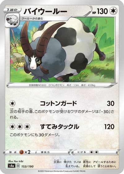 Dubwool S4a: Shiny Star V Pokemon card