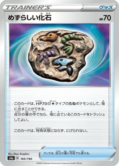 Rare Fossil S4a: Shiny Star V Pokemon card
