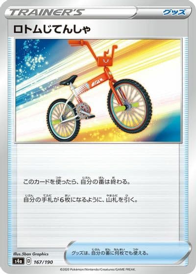 Rotom Bike S4a: Shiny Star V Pokemon card