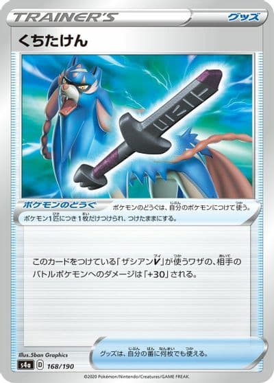 Rusted Sword (Mirror Holofoil) S4a: Shiny Star V Pokemon card