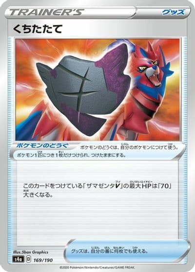 Rusted Shield (Mirror Holofoil) S4a: Shiny Star V Pokemon card