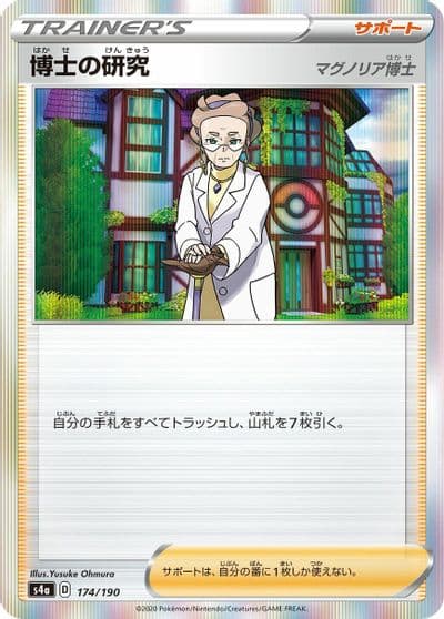 Professor's Research S4a: Shiny Star V Pokemon card