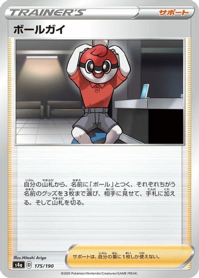 Ball Guy S4a: Shiny Star V Pokemon card