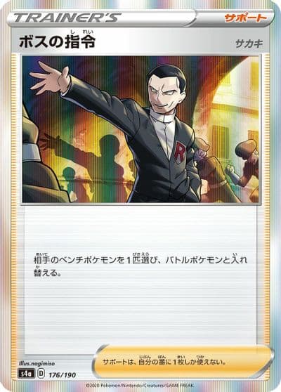 Boss's Orders S4a: Shiny Star V Pokemon card