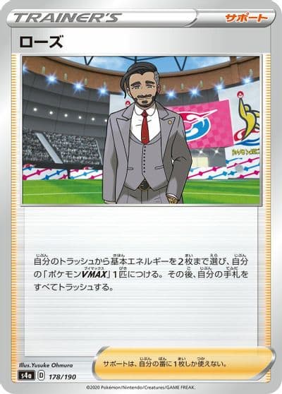 Rose (Mirror Holofoil) S4a: Shiny Star V Pokemon card
