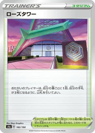 Rose Tower (Mirror Holofoil) S4a: Shiny Star V Pokemon card