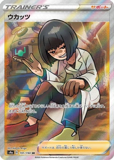 Cara Liss S4a: Shiny Star V Pokemon card