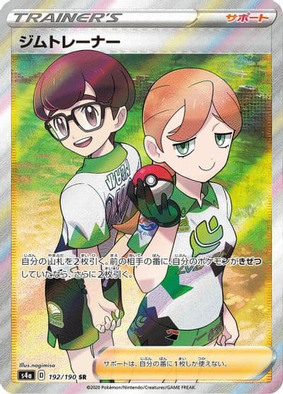 Gym Trainer S4a: Shiny Star V Pokemon card