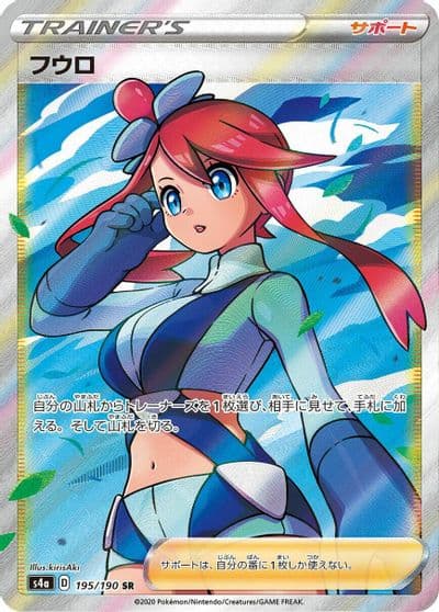 Skyla S4a: Shiny Star V Pokemon card