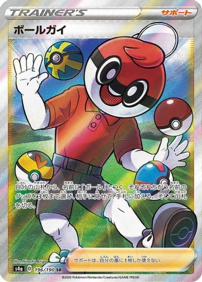 Ball Guy S4a: Shiny Star V Pokemon card