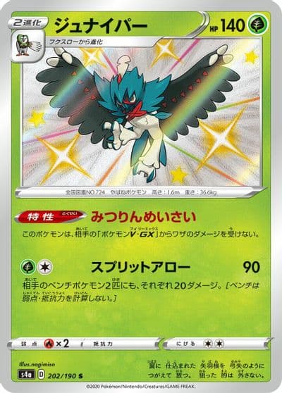Decidueye S4a: Shiny Star V Pokemon card