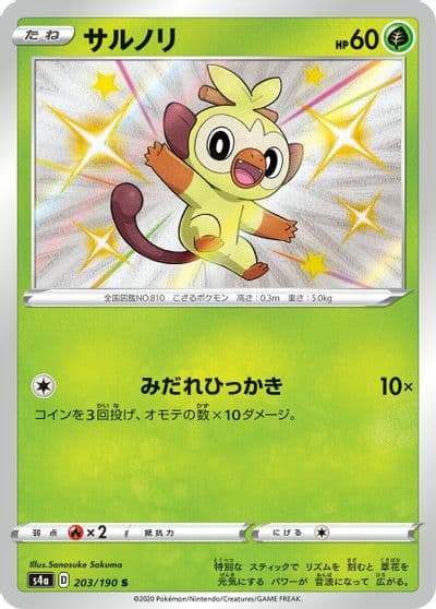 Grookey S4a: Shiny Star V Pokemon card