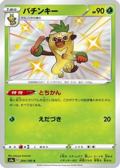 Thwackey S4a: Shiny Star V Pokemon card