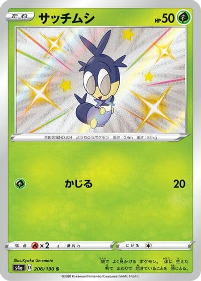 Blipbug S4a: Shiny Star V Pokemon card
