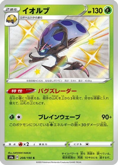 Orbeetle S4a: Shiny Star V Pokemon card