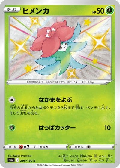 Gossifleur S4a: Shiny Star V Pokemon card