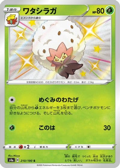 Eldegoss S4a: Shiny Star V Pokemon card