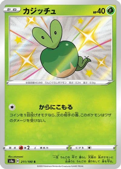 Applin S4a: Shiny Star V Pokemon card