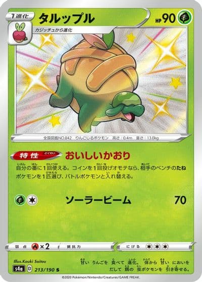 Appletun S4a: Shiny Star V Pokemon card