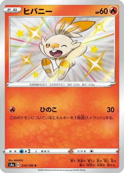 Scorbunny S4a: Shiny Star V Pokemon card