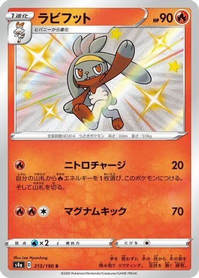 Raboot S4a: Shiny Star V Pokemon card