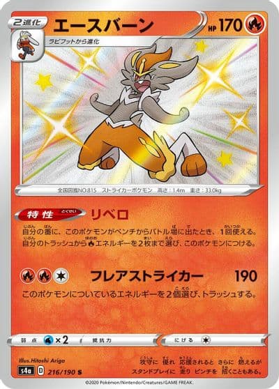 Cinderace S4a: Shiny Star V Pokemon card