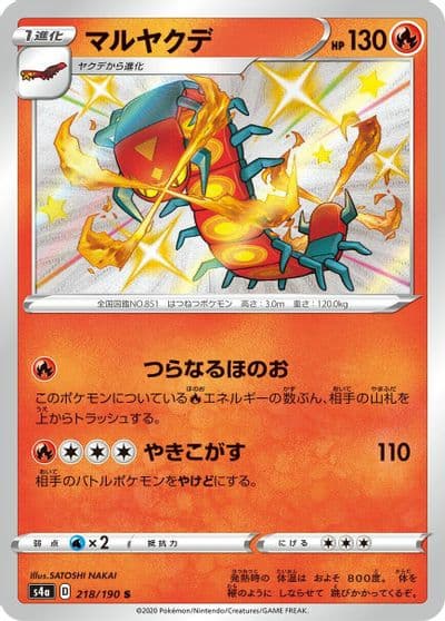 Centiskorch S4a: Shiny Star V Pokemon card