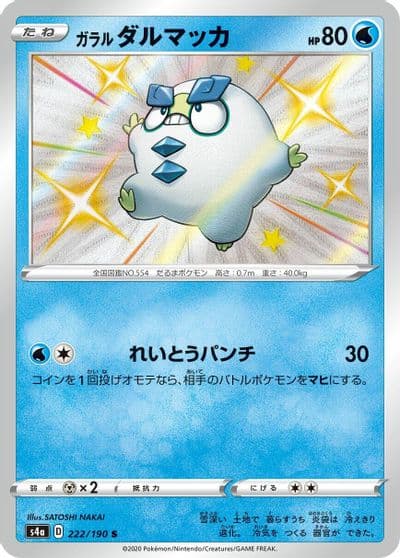 Galarian Darumaka S4a: Shiny Star V Pokemon card