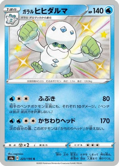 Galarian Darmanitan S4a: Shiny Star V Pokemon card