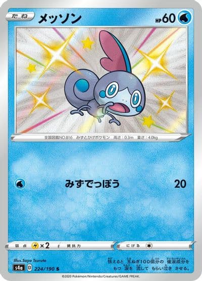 Sobble S4a: Shiny Star V Pokemon card