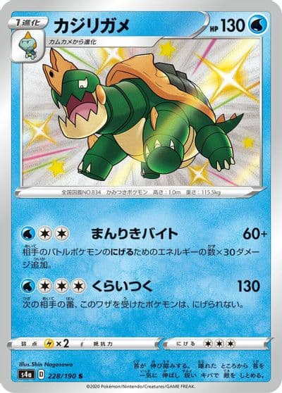 Drednaw S4a: Shiny Star V Pokemon card