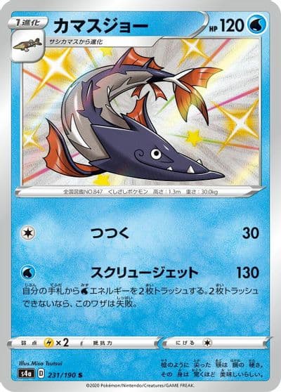 Barraskewda S4a: Shiny Star V Pokemon card