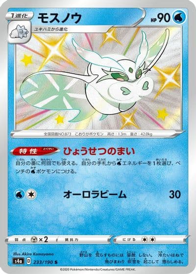 Frosmoth S4a: Shiny Star V Pokemon card