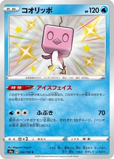 Eiscue S4a: Shiny Star V Pokemon card