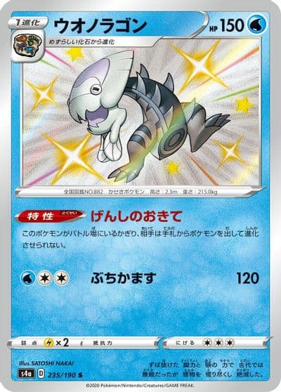 Dracovish S4a: Shiny Star V Pokemon card