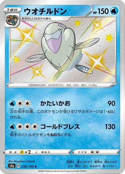 Arctovish S4a: Shiny Star V Pokemon card