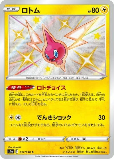 Rotom S4a: Shiny Star V Pokemon card