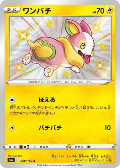 Yamper S4a: Shiny Star V Pokemon card