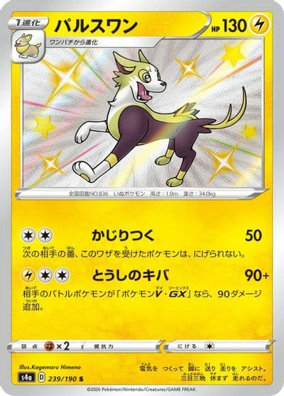 Boltund S4a: Shiny Star V Pokemon card