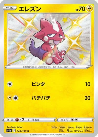 Toxel S4a: Shiny Star V Pokemon card