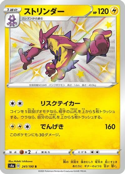 Toxtricity S4a: Shiny Star V Pokemon card